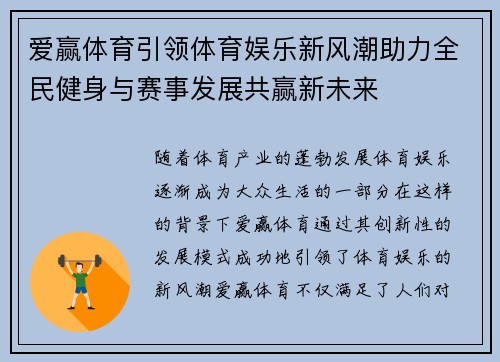 爱赢体育引领体育娱乐新风潮助力全民健身与赛事发展共赢新未来