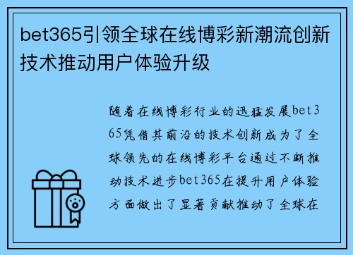 bet365引领全球在线博彩新潮流创新技术推动用户体验升级