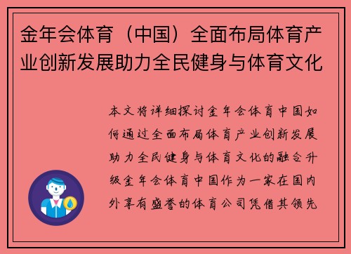 金年会体育（中国）全面布局体育产业创新发展助力全民健身与体育文化融合升级