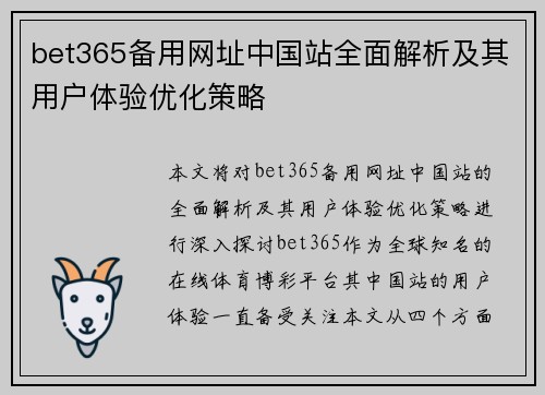 bet365备用网址中国站全面解析及其用户体验优化策略