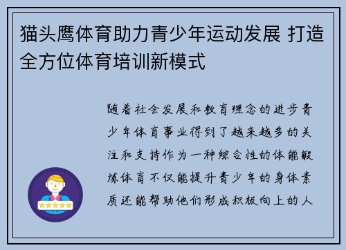 猫头鹰体育助力青少年运动发展 打造全方位体育培训新模式