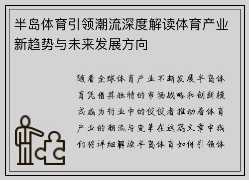 半岛体育引领潮流深度解读体育产业新趋势与未来发展方向
