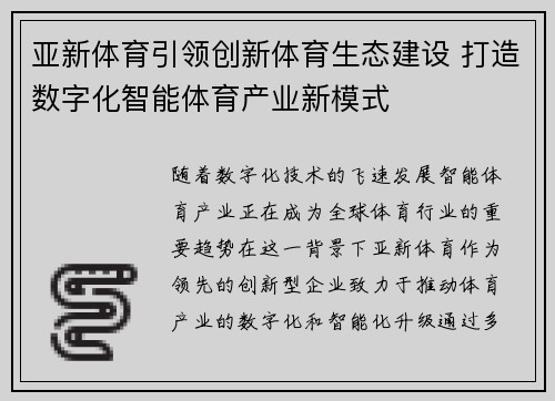 亚新体育引领创新体育生态建设 打造数字化智能体育产业新模式